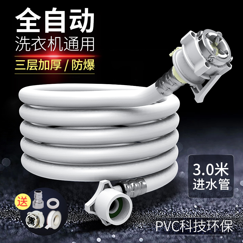 Universal automatic washing machine inlet pipe extension line extension pipe fitting butt plus nozzle 1 m 2 m 345 m