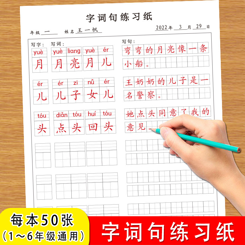 Primary students 1 - 6 grade writing words and sentences practice paper language teaching synchronous words and words practice paper