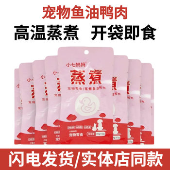 Steamed Duck Breast Pet Snacks for Cats and Dogs, Clears Heat and Reduces Inflammation, Boiled Duck Meat for Kittens and Adult Cats to Gain Weight and Develop Cheeks, 30g