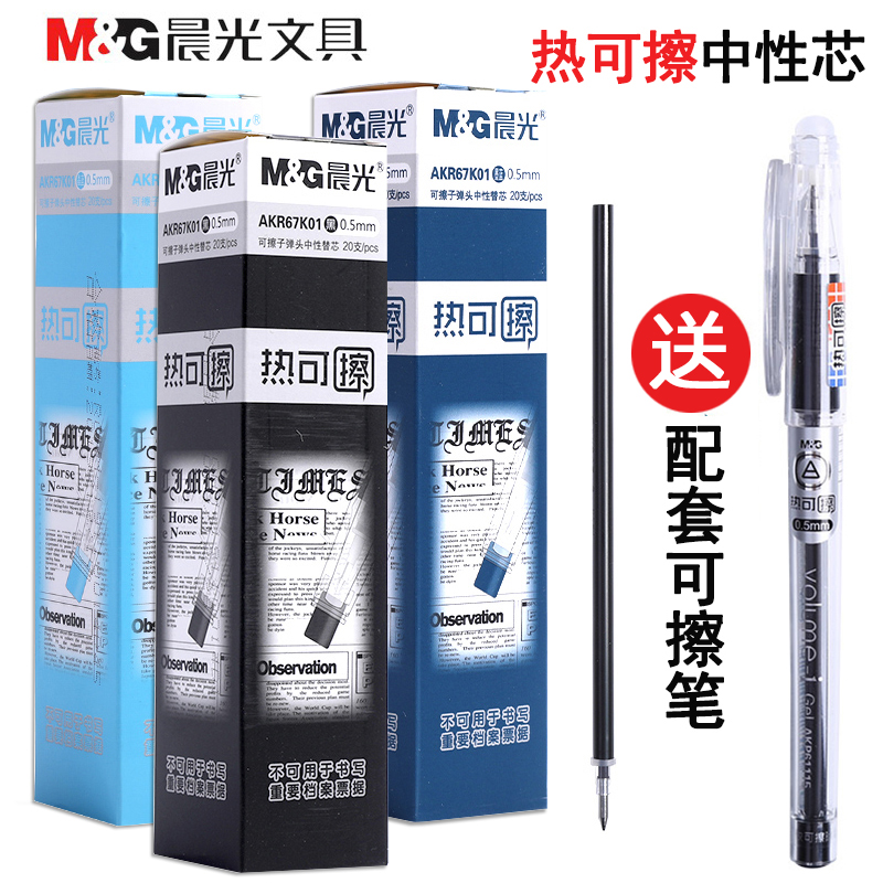 Morning light hot erasable refill crystal blue 0 5 warhead erasable pennability Pen Refill Black 3rd Grade Elementary School Students With 3-5 Moto Erasable Pen Refill Erasable Pen Refill Replacement core 67K01