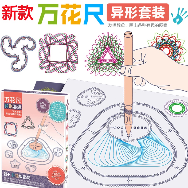 エイリアンフラワー定規マジックセット変更可能なパズル多機能定規学生ハンドコピー新聞テンプレート子供の新年の贈り物クリエイティブ絵画中空テンプレートフラワーカーブ定規ギア絵画パターン