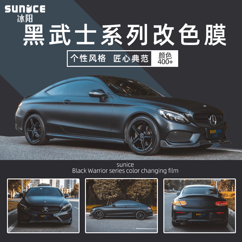 Bingyang car color change film matte black black warrior super bright crystal frosted black electro-optic black whole car body color change film