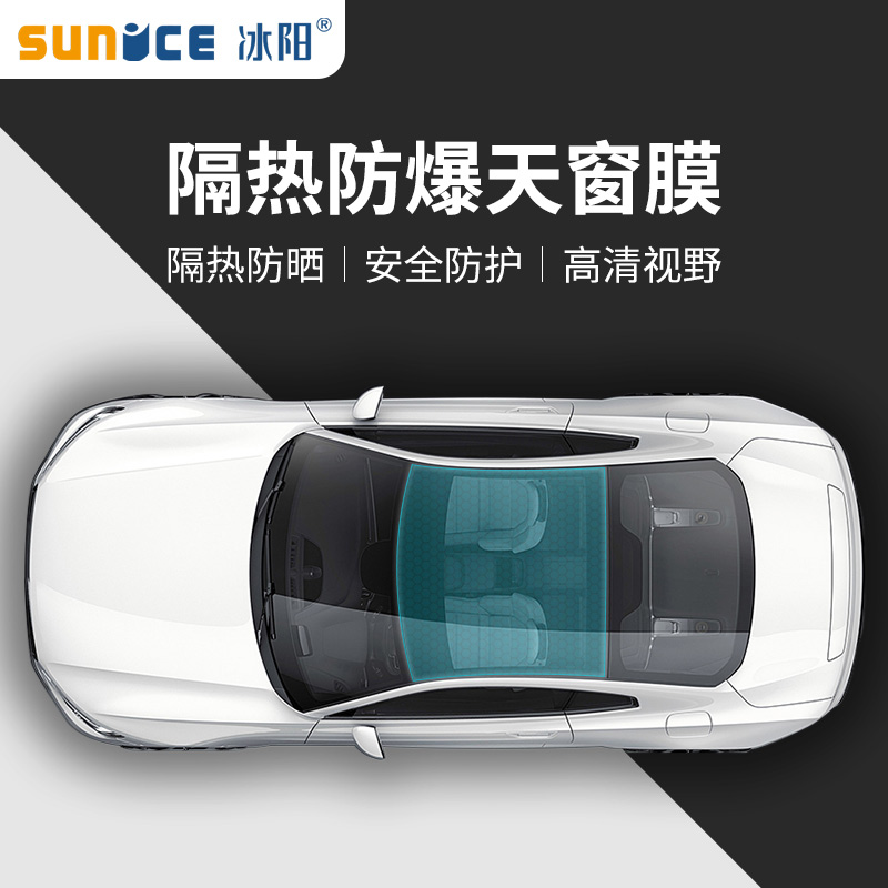 Skylight Ice Armour Film Car Glass Cling Film Roof Glass Insulation Sunscreen Small Skylight Panoramic Sky Sunroof Film-Taobao