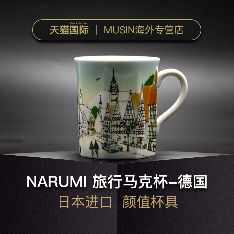 Japan Narumi sound move sea travel keller German street ceramic cups water cup cup gift box