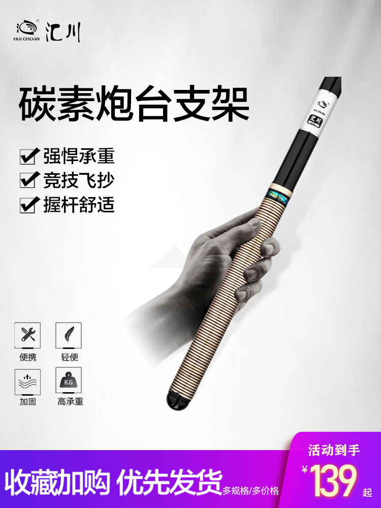 Huichuan ultra-light super hard fishing rod bracket Fishing box fishing chair bracket Fishing bracket throwing rod large carbon battery bracket