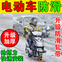Winter Electric Car Non-slip Chain Motorcycle 23 Wheels General Snow Ground Ice Surface Tire Tie-Type Anti-Slip God