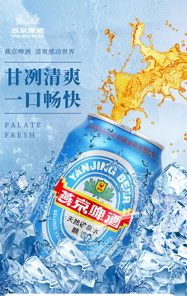 燕京啤酒 国航专供 11°P蓝听黄啤酒 330ml*24听 图1
