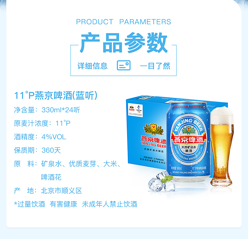 燕京啤酒 国航专供 11°P蓝听黄啤酒 330ml*24听 图2