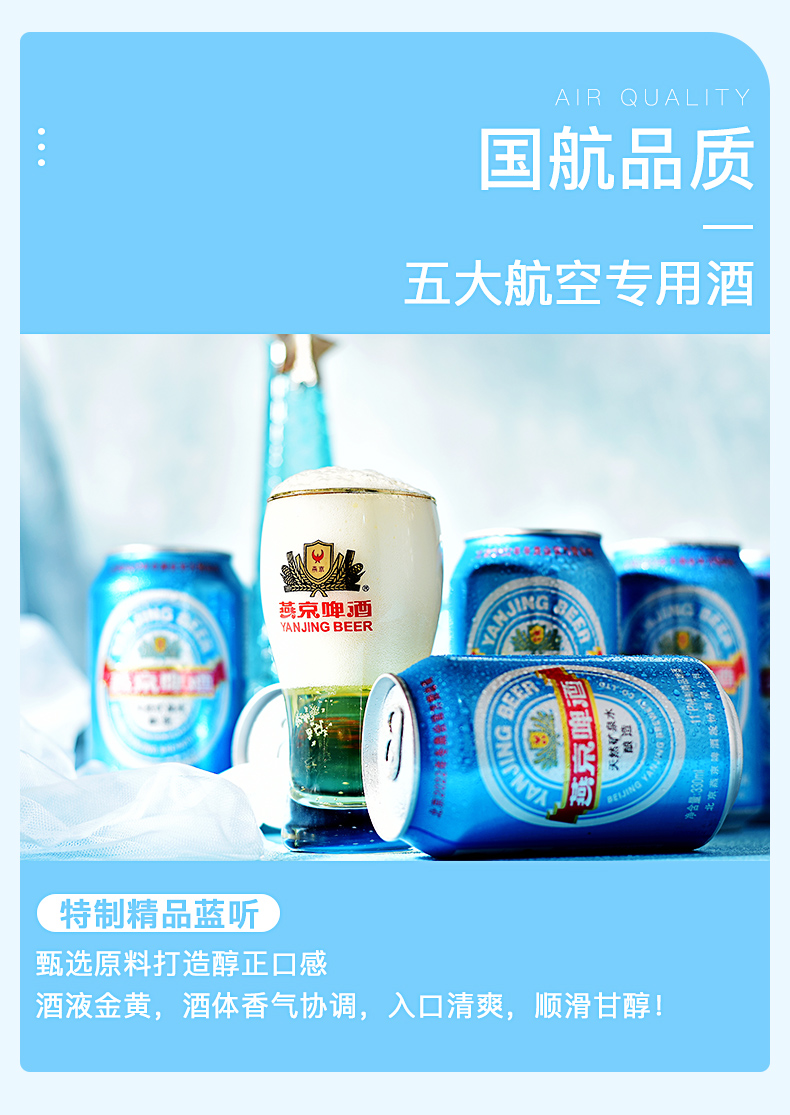 燕京啤酒 国航专供 11°P蓝听黄啤酒 330ml*24听 图3