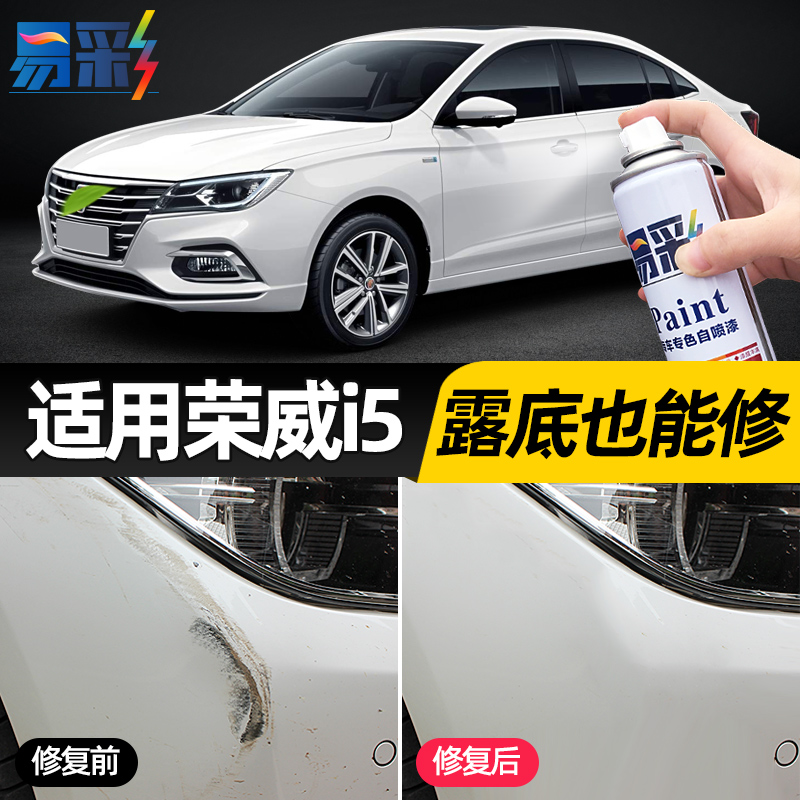Roewe i5 paint pen bright moon white morning light gold ei5 auto supplies original car paint scratch repair spray paint can