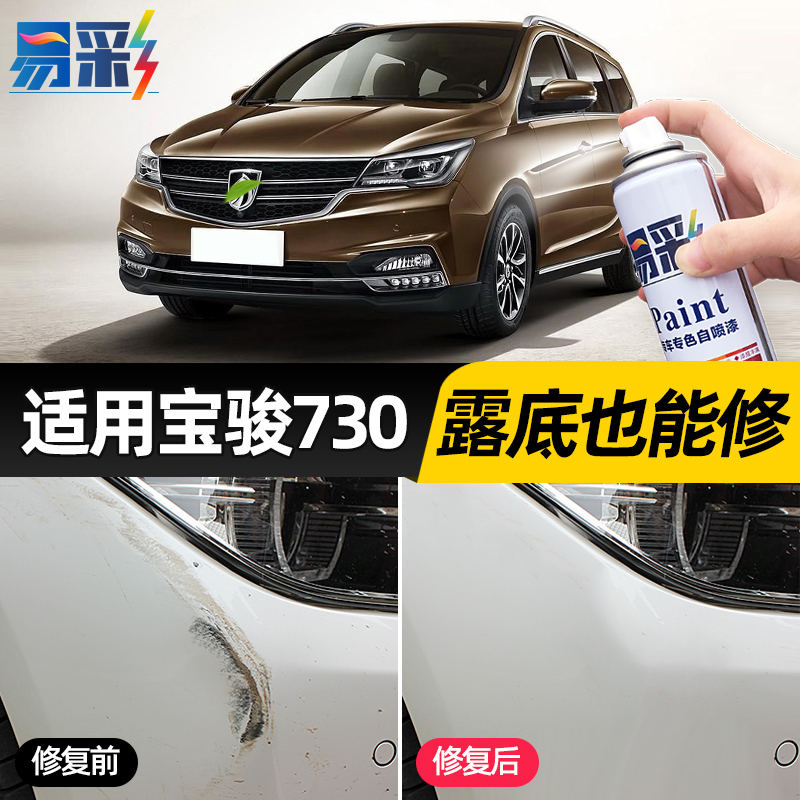 Bao Jun 730 Tonic Lacquer Pen Earth Brown Candy White Large Desert Gold Original Car Paint Spray Paint Tank Accessories Big Whole Supplies Retrofit