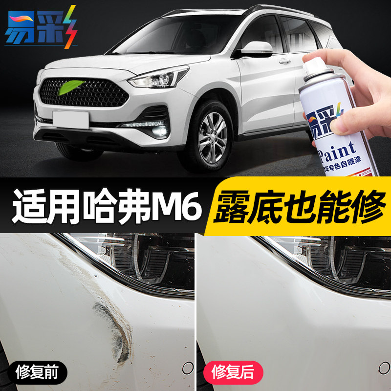 Great Wall Haver m6 Paint Pen Simple White 2021 Harvard m6plus Auto Supplies Original Car Paint Paint Pot