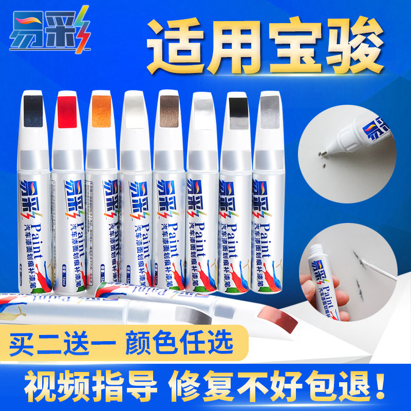 Baojun 510 touch-up paint pen candy white 730 earth brown 310w 360 560 special car supplies car paint