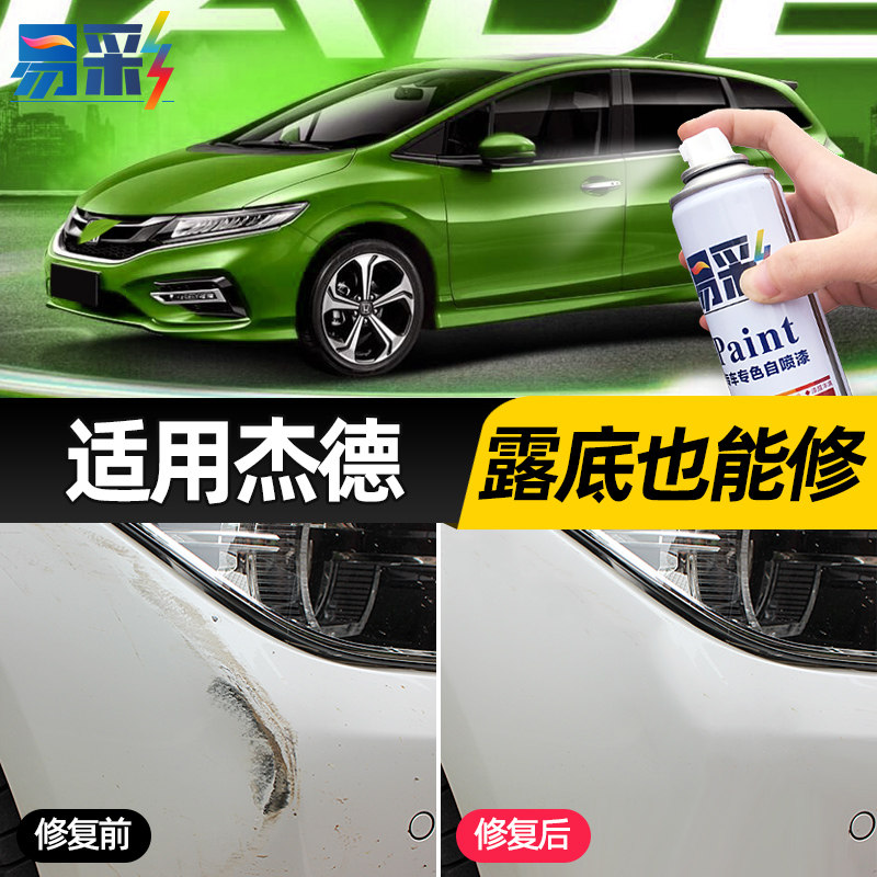 Applicable Honda JADE Tonic Lacquer Pen Pearl White Madrid Gold Car Special Car Paint Scratch-off Spray Paint Tank