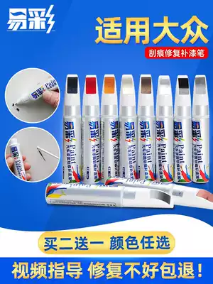Foss Langyi plusPassatpolo tuyue Tiguanl make-up paint pen elegant white mysterious basalt black original factory