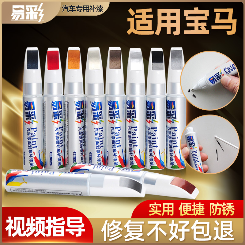 BMW new 3 series 5 series x1x3 paint pen original pearl ore white quantum blue carbon black Gem blue Star brown