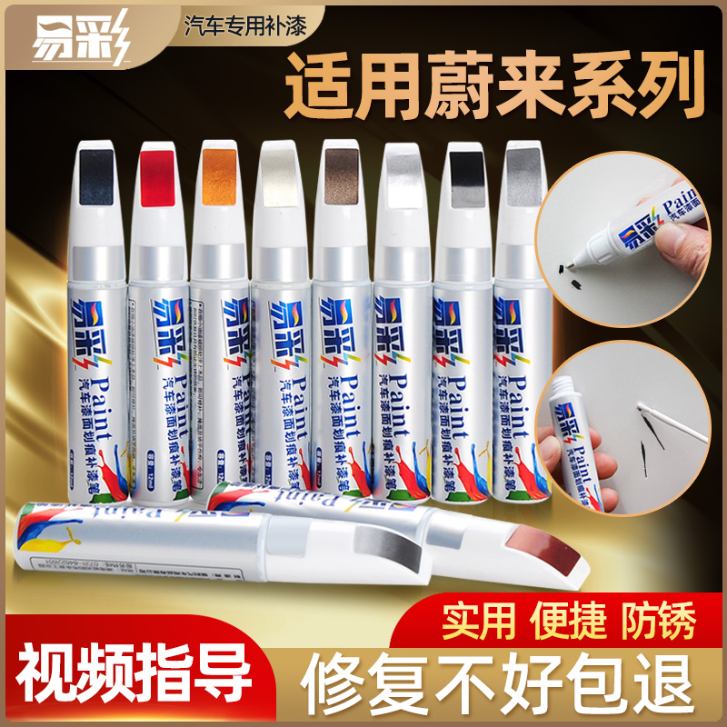 Applicable to NIO EES6 Painting Pen Ec6 et7 Automotive Supplies modified special accessories car paint repair