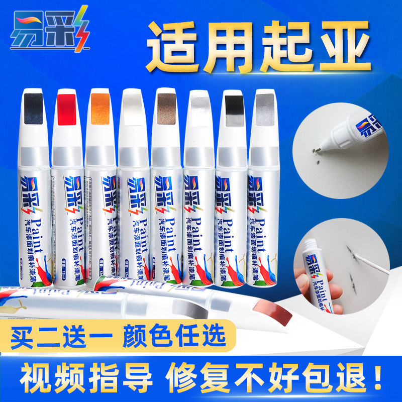 KIAk3 Paint Pen Clear k2 Freddy k5 Pearl White Smart Run Dark Cherry Red Special Car Paint Repair