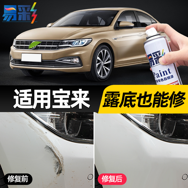 FAW Fox Automotive New Bora Tonic Lacquered Pen Polar White Sea Bay Gold Original Factory Auto Supplies Car Lacquer Repair Spray Paint Tank
