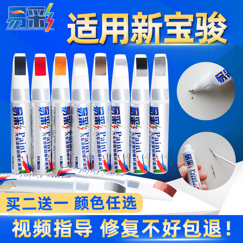 New Baojun rs3 rc5 rc5 rc6 rc6 e300 rm5 tonic lacquer pen starred white star Flame special scratchback repair