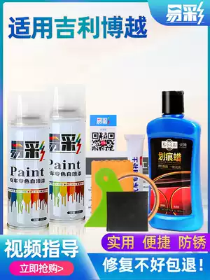 Applicable to Geely Boyue pro paint pen Hanyu white car supplies Daquan special car paint repair spray paint cans