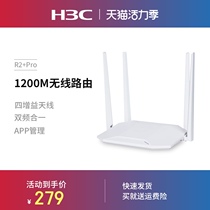 H3C Huasan R2 PRO Router 1200M wireless home full Gigabit port High-speed wall king Operator model