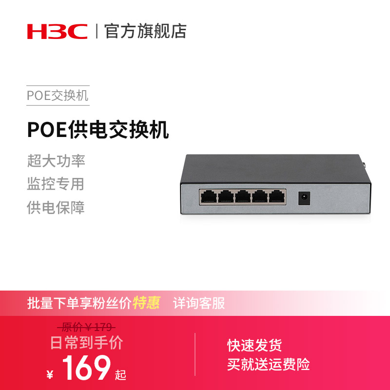 H3C H3C 5-port 8-port 9-port poe power supply switch Gigabit 100 Gigabit network cable extension cable Network shunt five-port eight-port monitoring hub Home camera monitoring