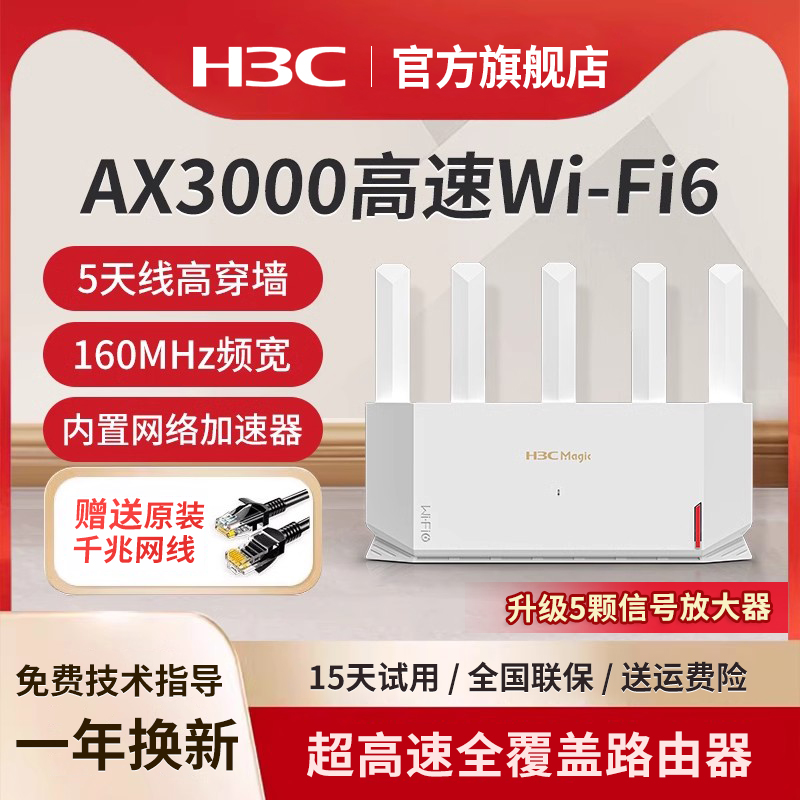 H3C/Xinhua Three WiFi6 ギガビット ワイヤレス ルーター NX30Pro ホーム高速フルハウス カバレッジ 大型アパート 壁貫通 キング 高速 5G デュアルバンド e スポーツ ルーティング フル ギガビット ポート AX3000M