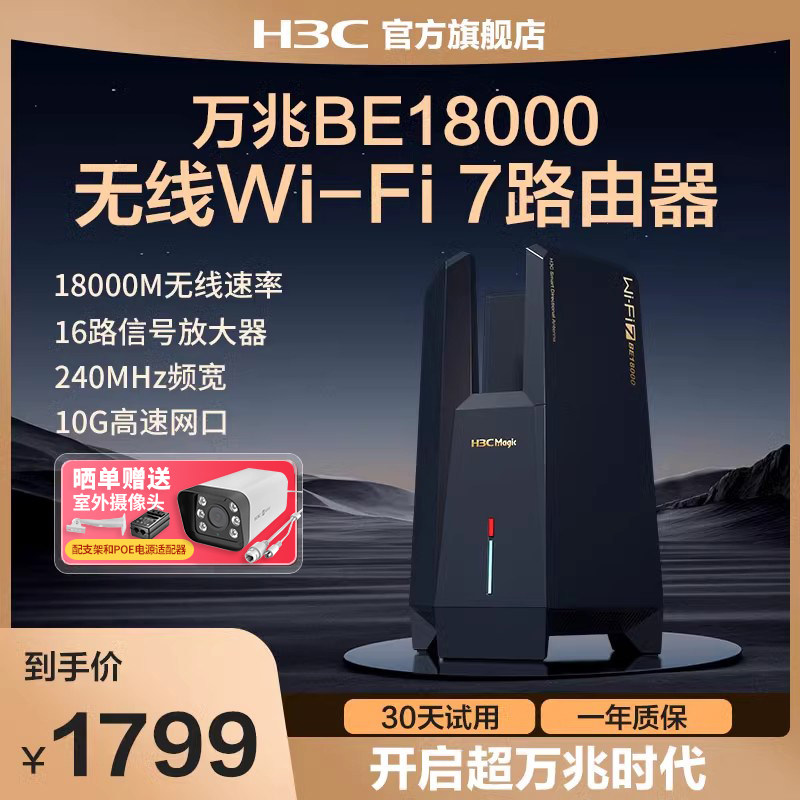 H3C H3C BE18000 Gigabit Router WiFi7 home wireless wall penetration 18000M ultra-high speed 16 signal amplifier e-sports routing large coverage