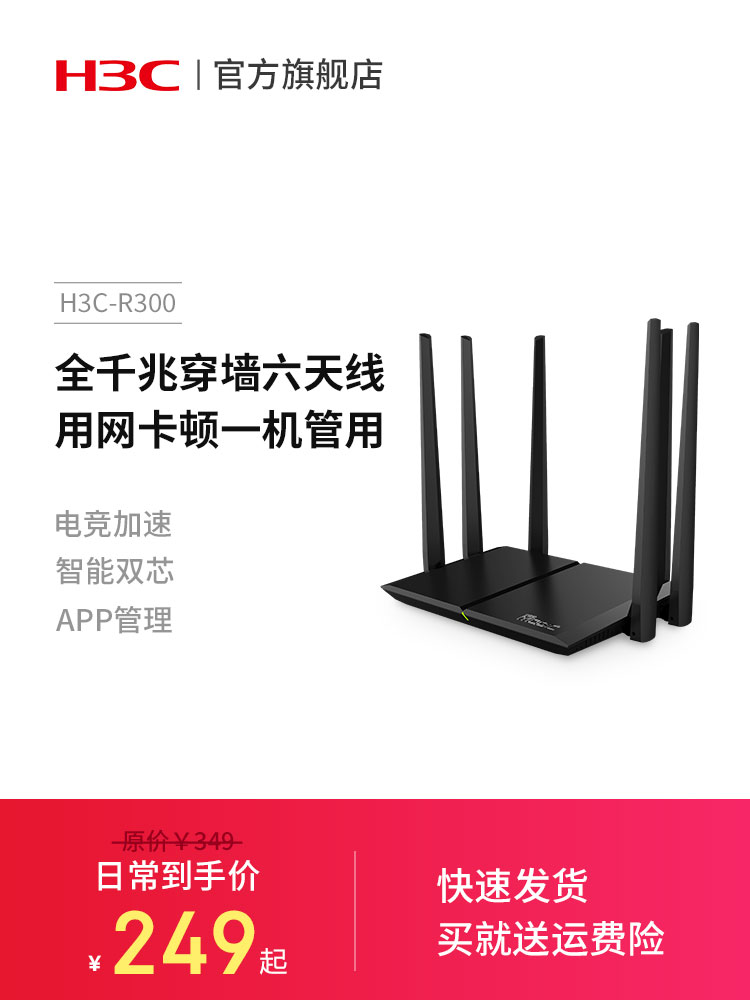 (UU Accelerator)H3C Huasan R300 router full Gigabit port Home wall King Telecom 5G high-speed 1200M wireless game WIFI High-power dual-band dormitory student bedroom
