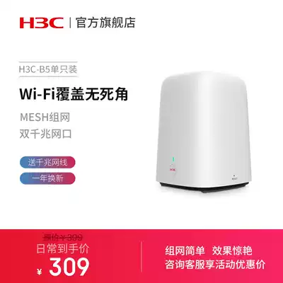 H3C huasan B5 router Gigabit Port home mesh distributed AC2400M wireless child and mother router through the wall King high power large apartment house full coverage 5G dual frequency