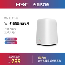 H3C Huasan B5 router Gigabit port home mesh distributed AC2400M wireless sub-mother router Through the wall king high-power large villa full house full coverage 5G dual-band