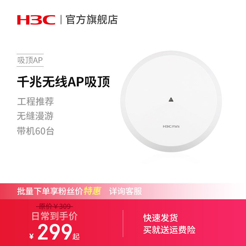 H3C H3C wireless Gigabit ceiling AP router Home enterprise wifi network Whole house coverage poe power supply router Indoor hotel villa large ping number high power A61
