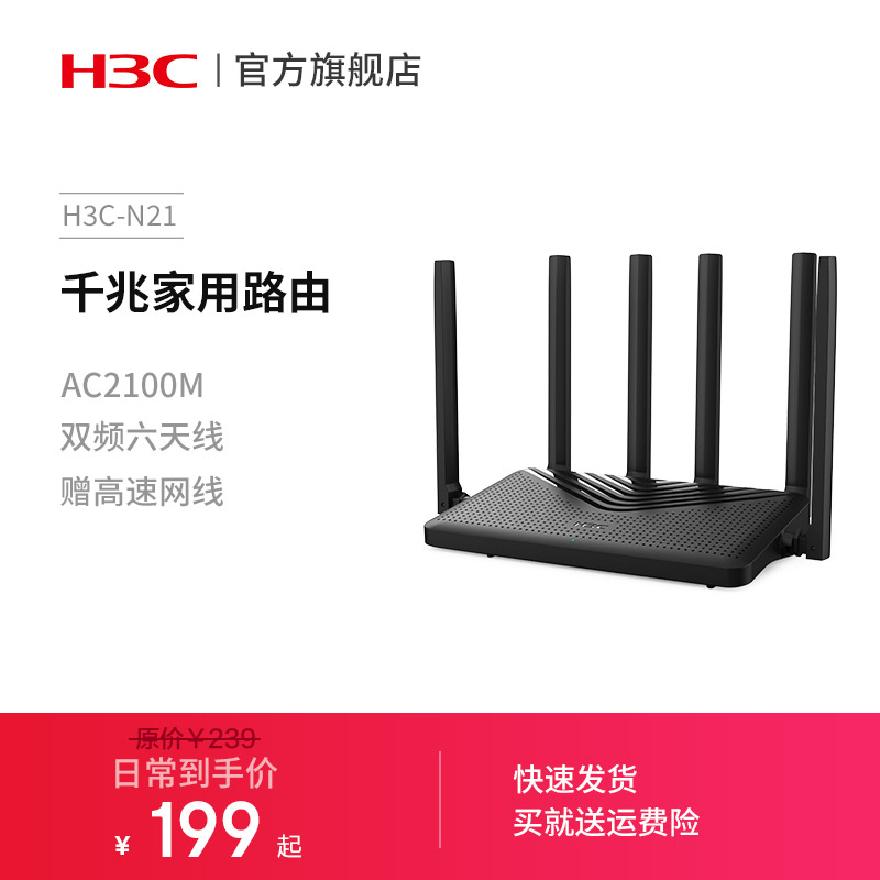 H3C China 3 N21 Router All one thousand trillion Port Home High Speed AC2100M High Speed Wireless 5G Dual-frequency wifi large terrace number of wearing wall Wang Telecom Double one thousand trillion Router High power