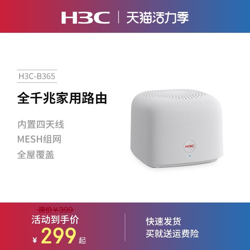 H3C Huasan B365 router Gigabit port Home wireless WiFi High-speed mesh sub-mother mini dual-band 5g wireless routing Mobile telecom Fiber unlimited operator model