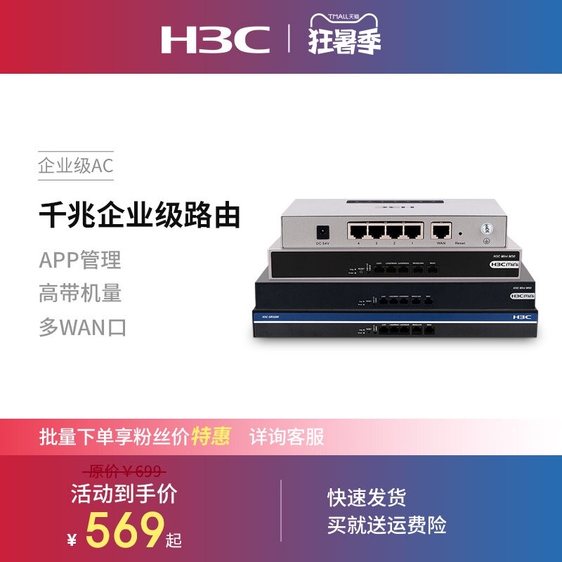 H3C Huasan mini series full Gigabit port gateway Enterprise-class AC controller Commercial edition Dual wan port Multi-port VPN router Company office hotel Commercial gr3200