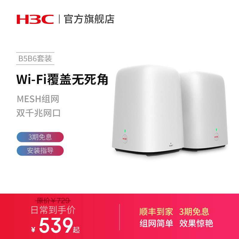 (SF)H3C Huasan B5 Gigabit wireless router Whole house wifi Gigabit port Home wall king 5G dual-band high-speed networking Sub-mother distributed mesh upgrade wifi6