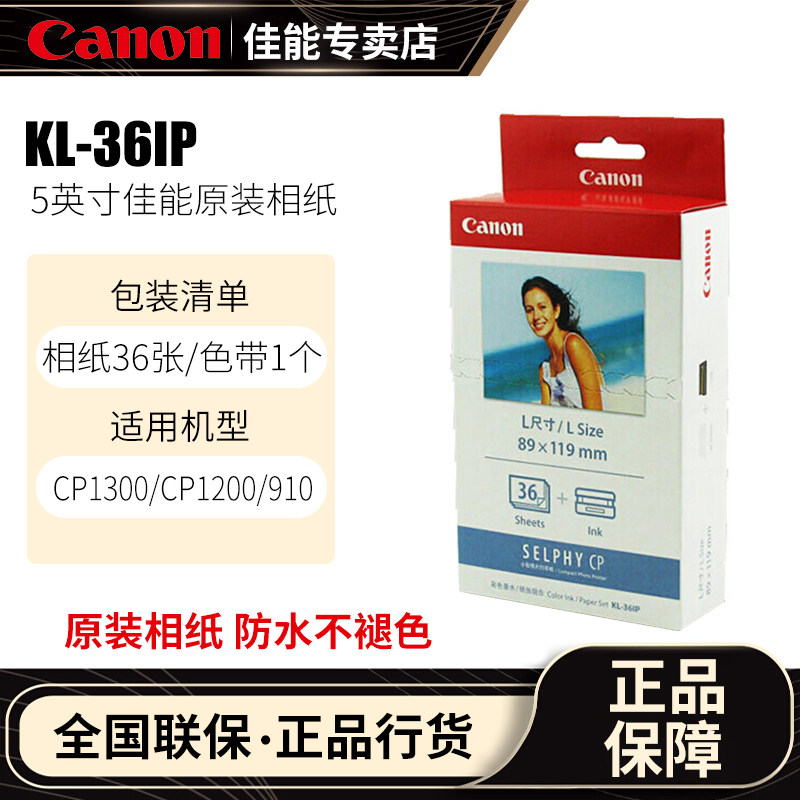 Canon KL-36IP Photo Paper 5 inch photo paper CP1200 photo paper CP910 1300 sublimation paper five inch