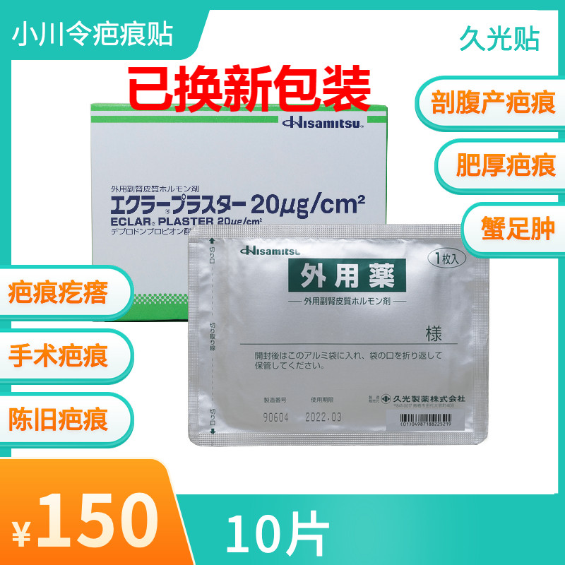 Japanese Ogawa made scar patch caesarean section scar scar hypertrophy scar long light patch surgical scar hyperplasia