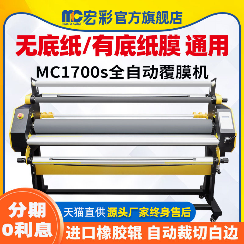 Hongcai bottomless paper laminating machine automatic electric thermal mounting laminating machine cold laminating machine advertising photo laminating machine