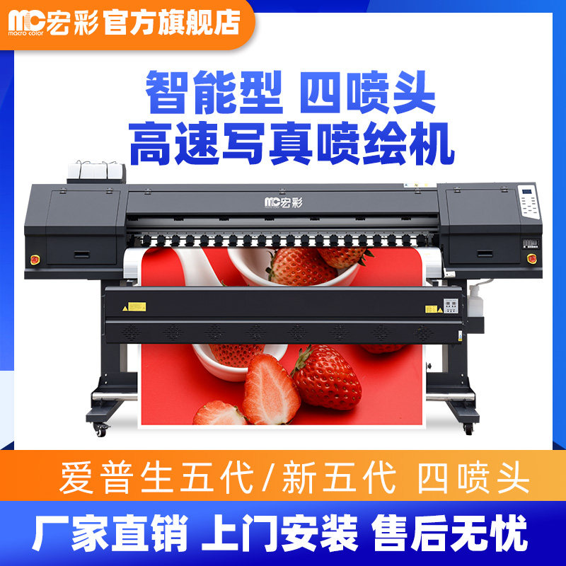 Hongcai MC-1804 indoor and outdoor piezoelectric four-nozzle photo machine high-precision advertising inkjet photo machine light box wallpaper