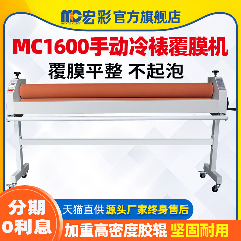 Hongcai plus heavy-duty photo laminating machine 1600mm cold mounting machine hand cranked film machine graphic KT board cold mounting laminating machine