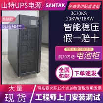SANTAK Shenzhen ShanteUPS power supply 3C20KS online type long timelapse 20KVA 18KW external battery pack