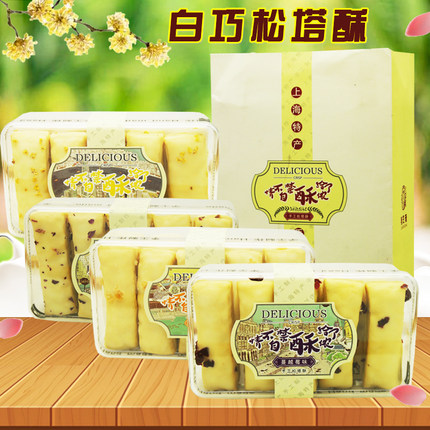 上海特产隆之斋白巧松塔酥158g盒装凤梨桂花玫瑰蔓越莓味可选零食