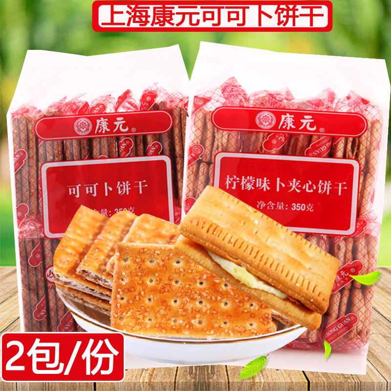 Kangyuan biscuit coca lemon cake cake bag 350g*2 pack fragrant cookie snacks