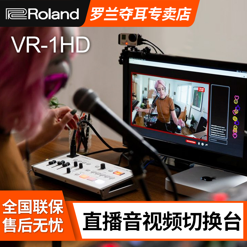 Roland Roland VR-1HD multi-channel audio video switching platform professional internet celebrity anchor live broadcast 3-way guide platform