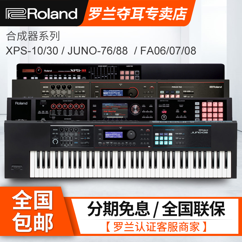 Roland XPS10 30 FA06 07 08 JUNO-DS88 Electronic Music synthesizer Keyboard 61 key 88 key