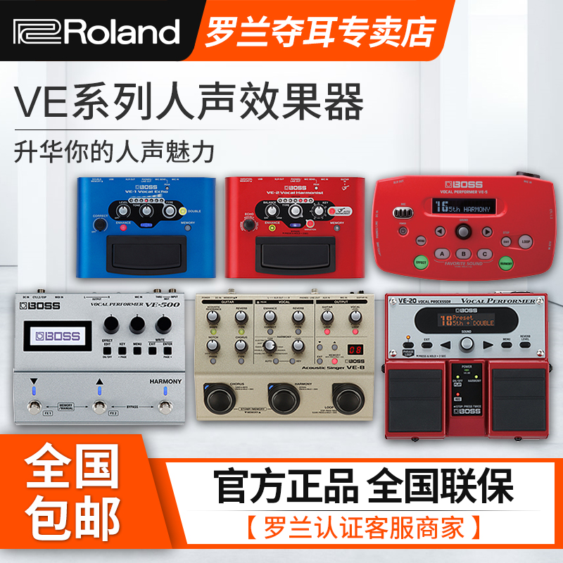 BOSS Roland VE-8 VE-500 VE-1 VE-1 2 5 20 electric box wood guitar human sound and comprehensive effectors