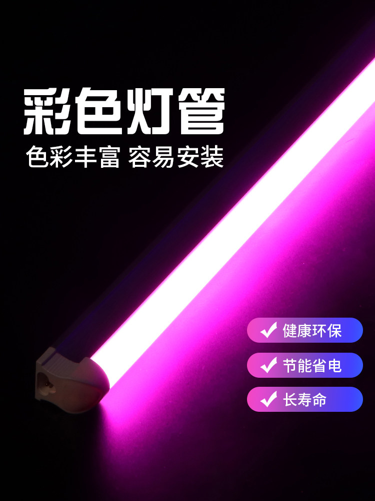 T8 split led lamp pink bedroom room fun lamp flirting nightclub shooting photography T5 integrated fluorescent lamp