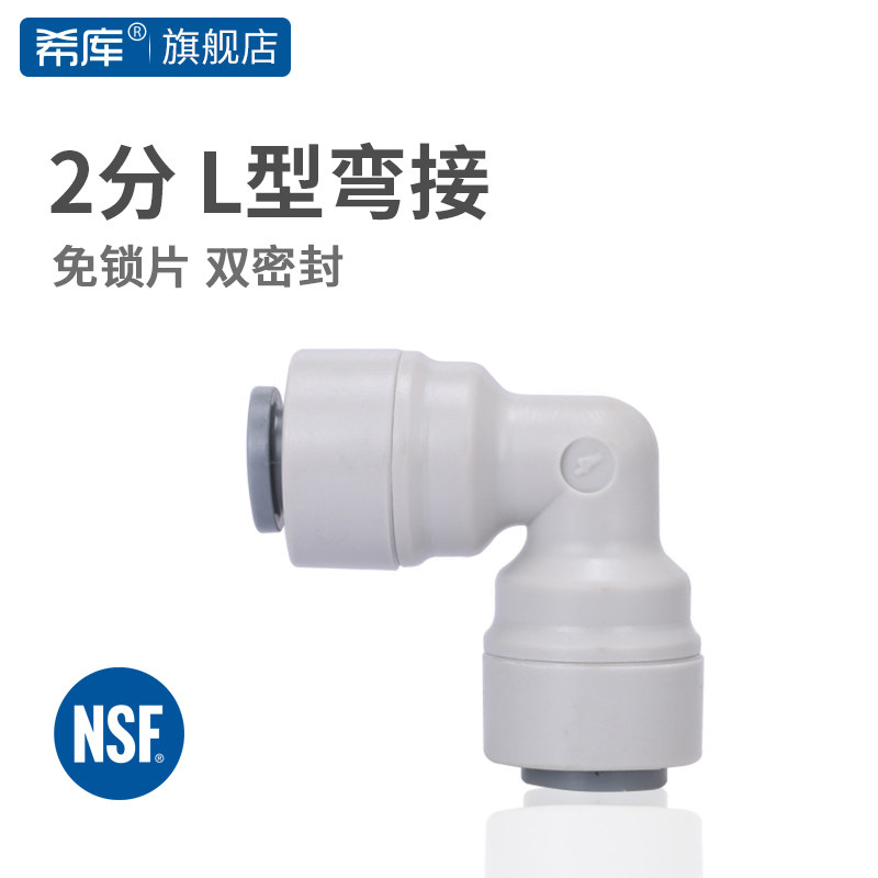 4040 L-shaped elbow 2 minutes quick connection right angle 90 degree elbow 2 minutes quick plug water filter water purifier accessories connector